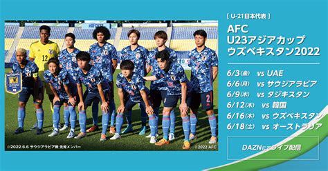 u23 アジアカップ 日程 放送